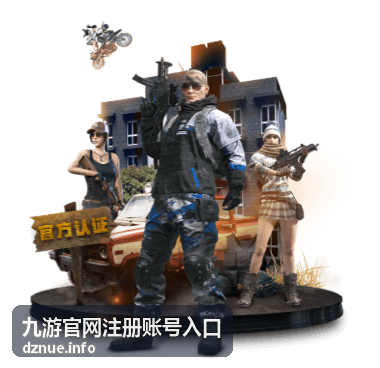 九游官网注册账号入口页面操作示意